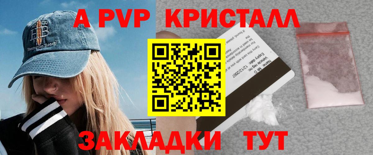 А ПВП Соль  Вход с VPN  Альфа ПВП кристаллы  Клинцы 