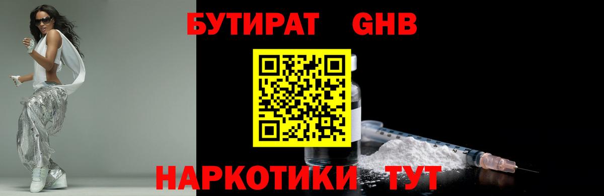 Бутират  БУТИРАТ вода  Вход с VPN  Клинцы 