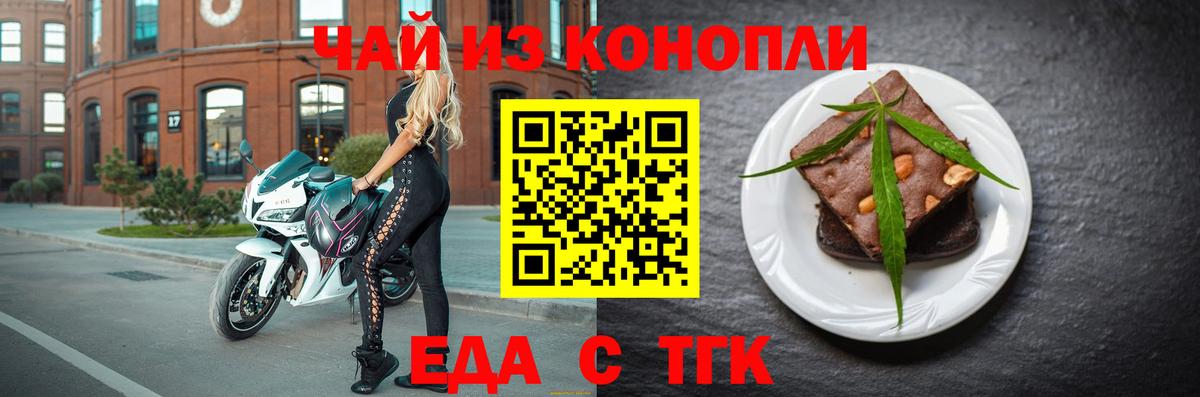 Еда ТГК марихуана  Вход с VPN  Клинцы 