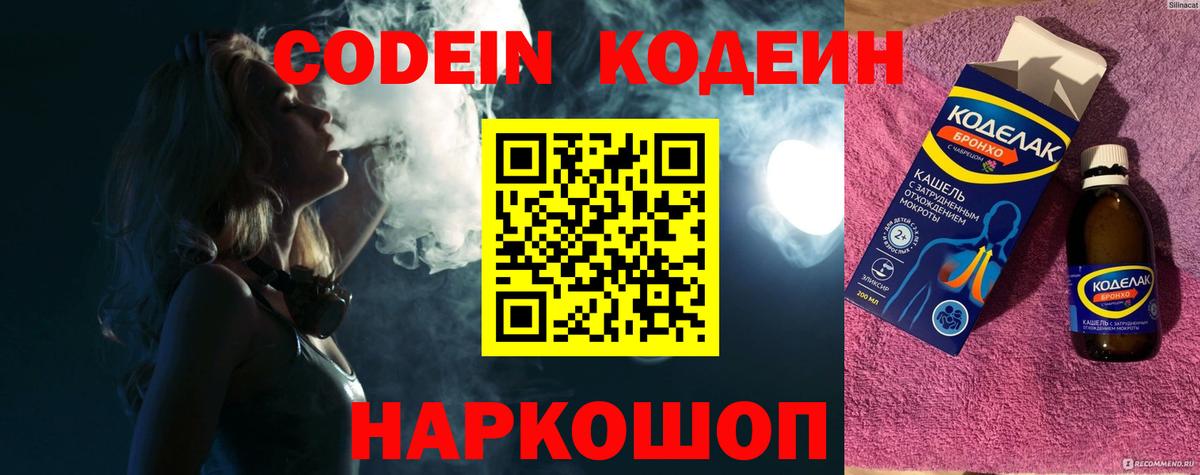 Кодеин Purple Drank Клинцы