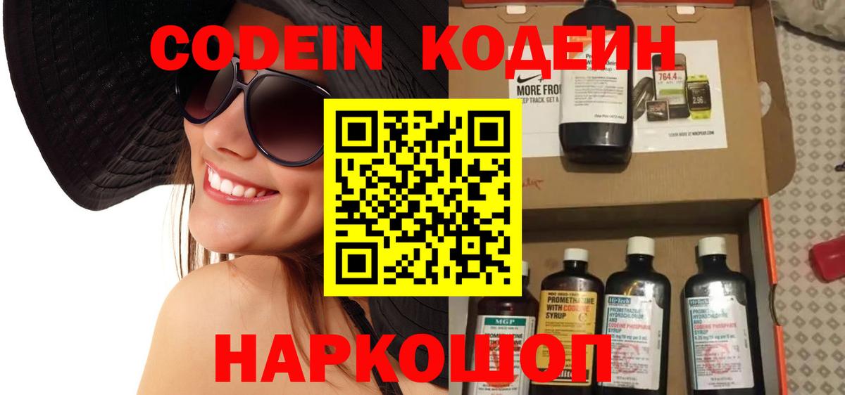 Клинцы  Кодеиновый сироп Lean Purple Drank  Вход с VPN  Кодеин Purple Drank 