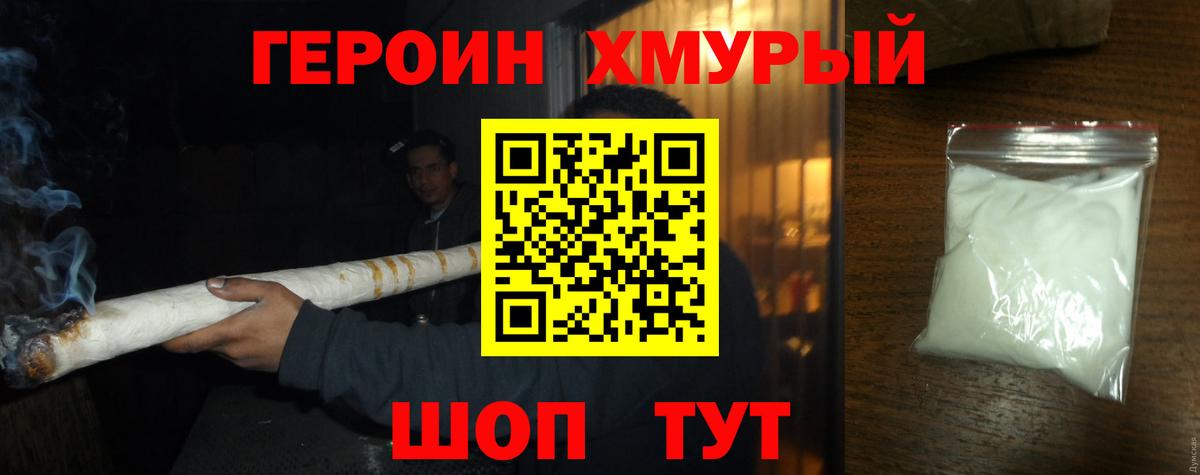 Героин  Героин Heroin  Вход с VPN  Клинцы 