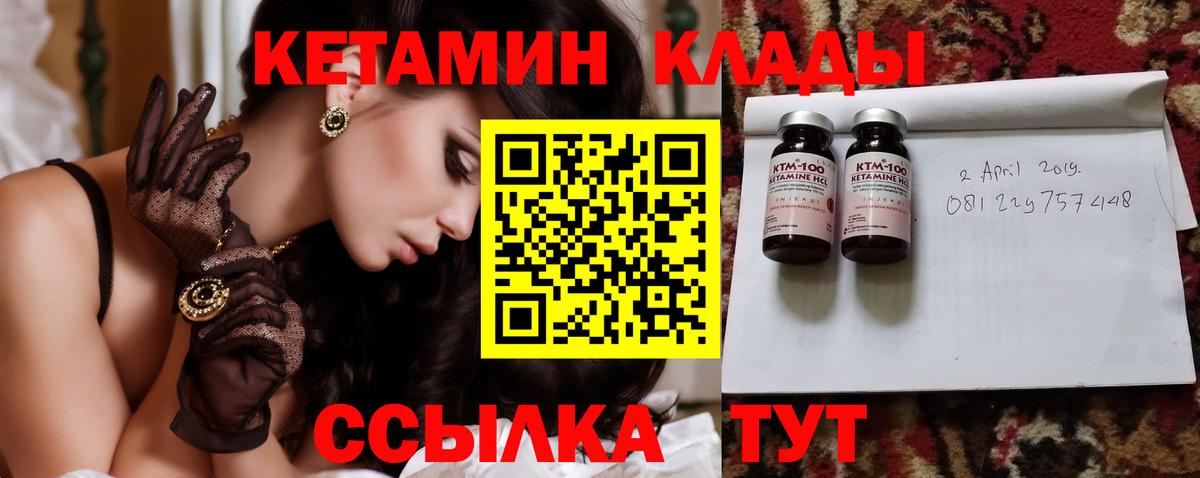 Клинцы  КЕТАМИН VHQ  Вход с VPN 