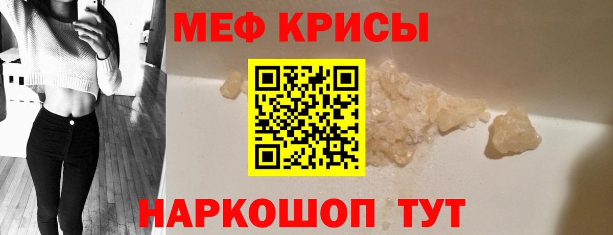 Мефедрон кристаллы Клинцы