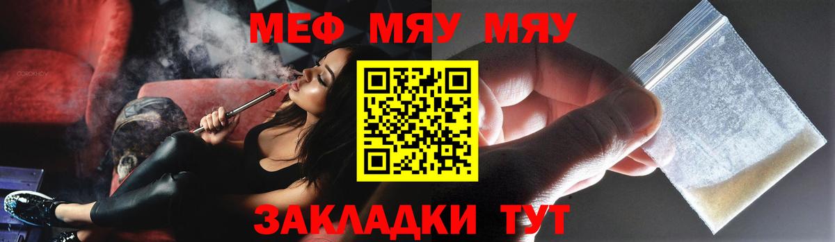 МЯУ-МЯУ 4 MMC  МЯУ-МЯУ  Клинцы  МЯУ-МЯУ mephedrone  Вход с VPN 