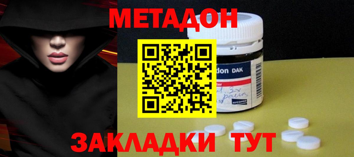 МЕТАДОН VHQ  Вход с VPN  Метадон VHQ  Клинцы 